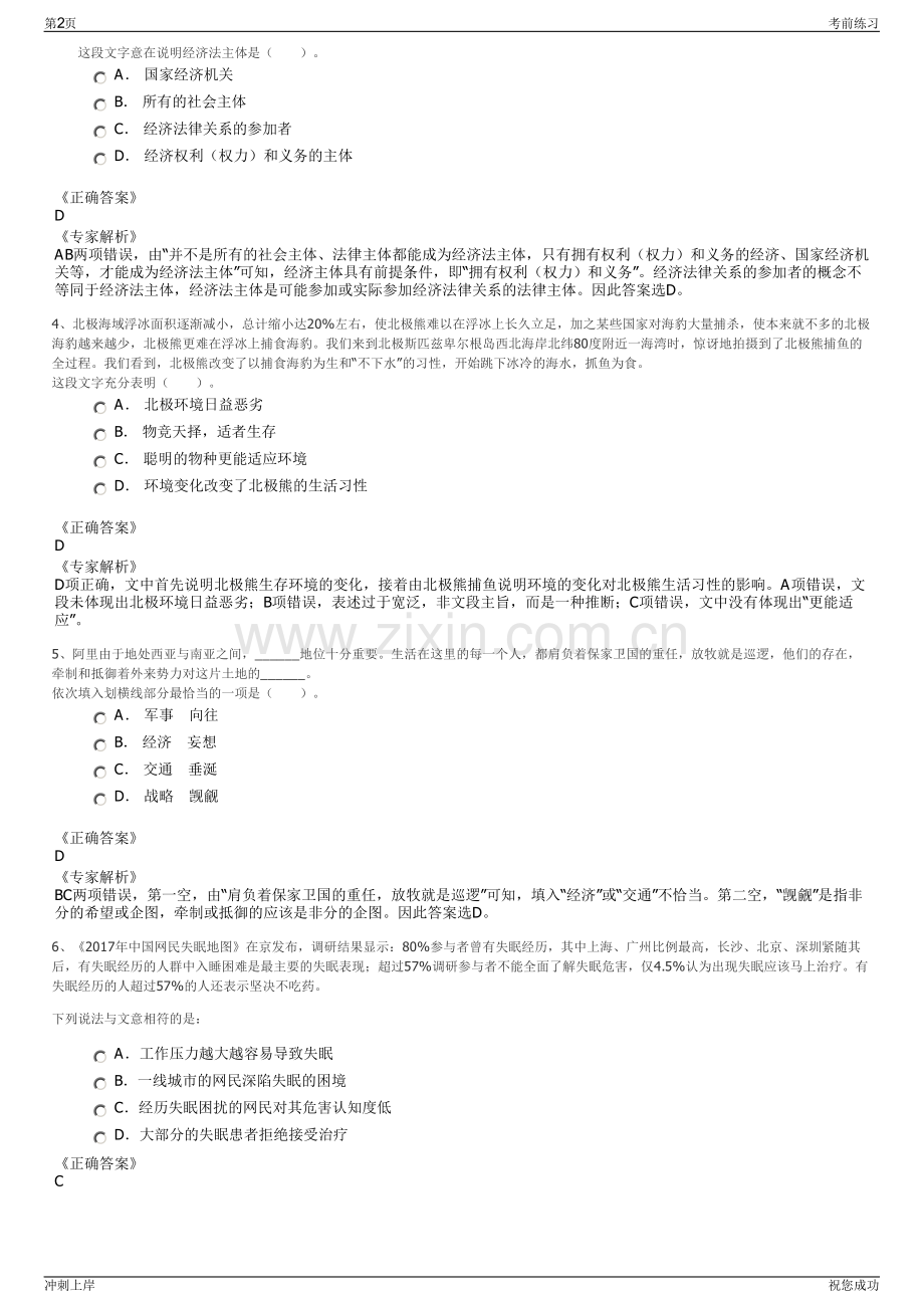 2024年甘肃张掖丹霞文化旅游股份有限公司招聘笔试冲刺题（带答案解析）.pdf_第2页