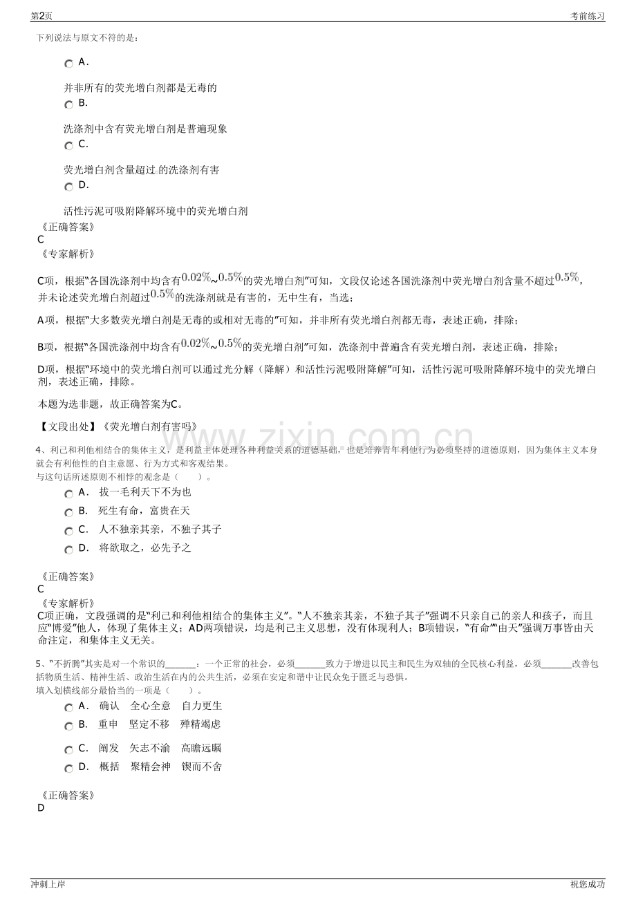 2024年重庆中煤科工工程技术咨询有限公司招聘笔试冲刺题（带答案解析）.pdf_第2页