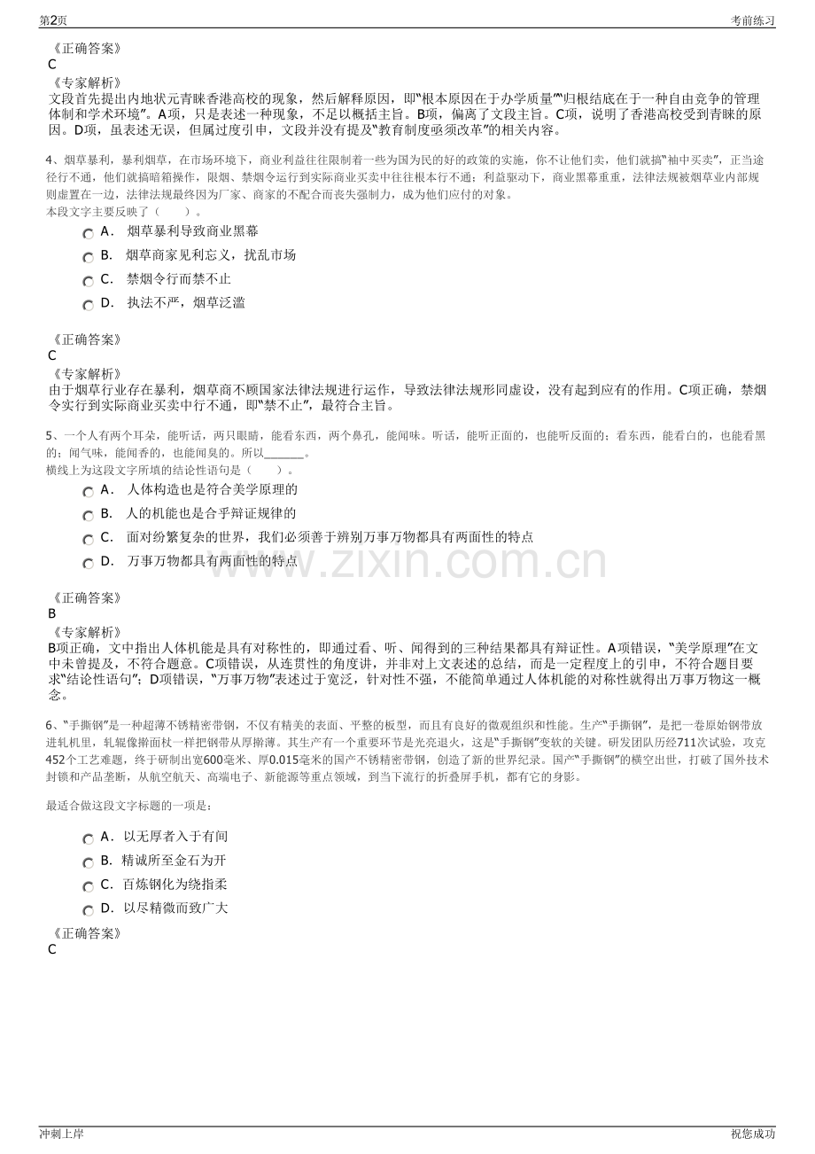 2024年云南红河州金平县发展集团有限公司招聘笔试冲刺题（带答案解析）.pdf_第2页