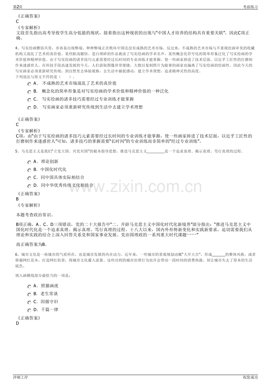 2024年临沂水韵琅玡文化旅游发展有限公司招聘笔试冲刺题（带答案解析）.pdf_第2页