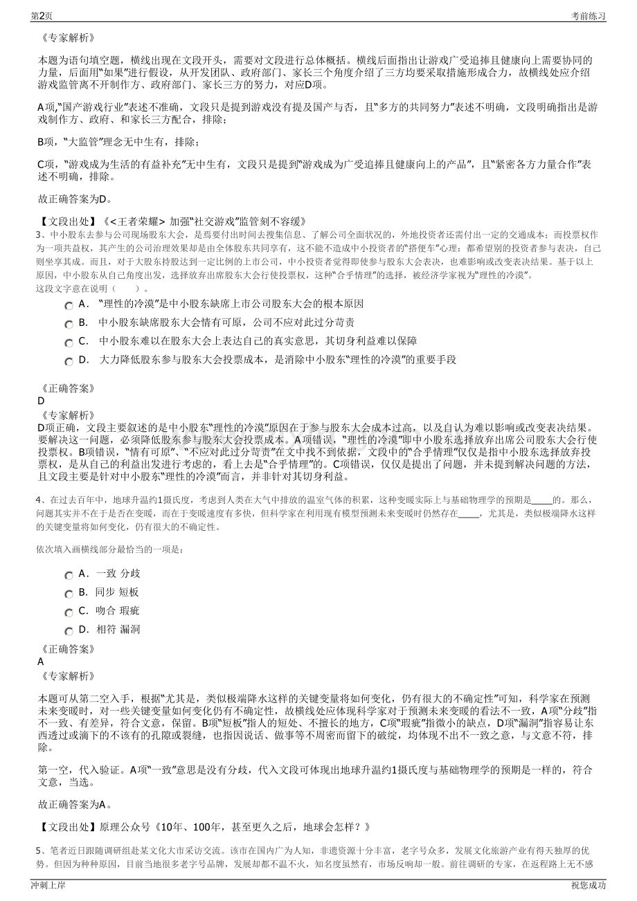 2024年浙江温州市泰顺县交通发展有限公司招聘笔试冲刺题（带答案解析）.pdf_第2页