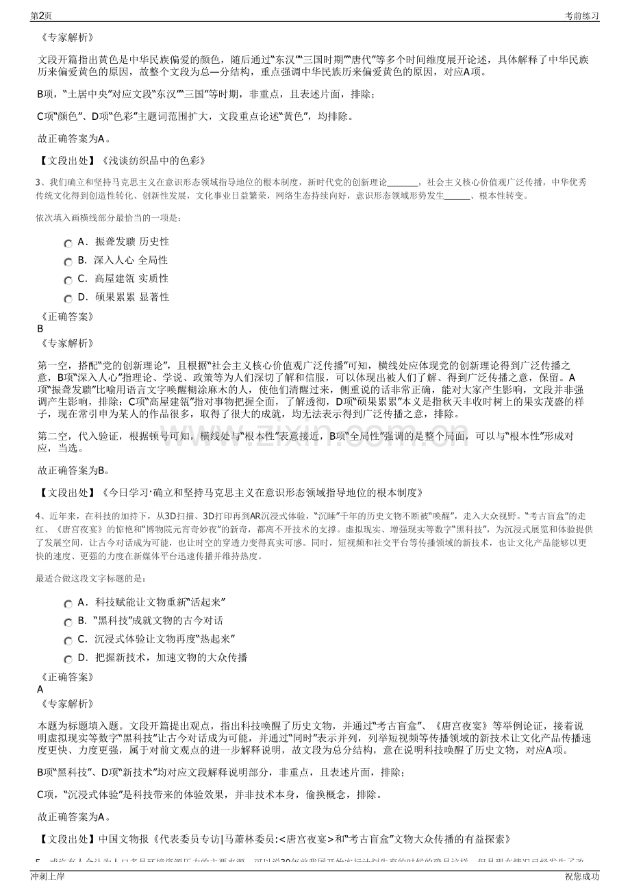 2024年江苏南通市如东水务集团所属子公司招聘笔试冲刺题（带答案解析）.pdf_第2页
