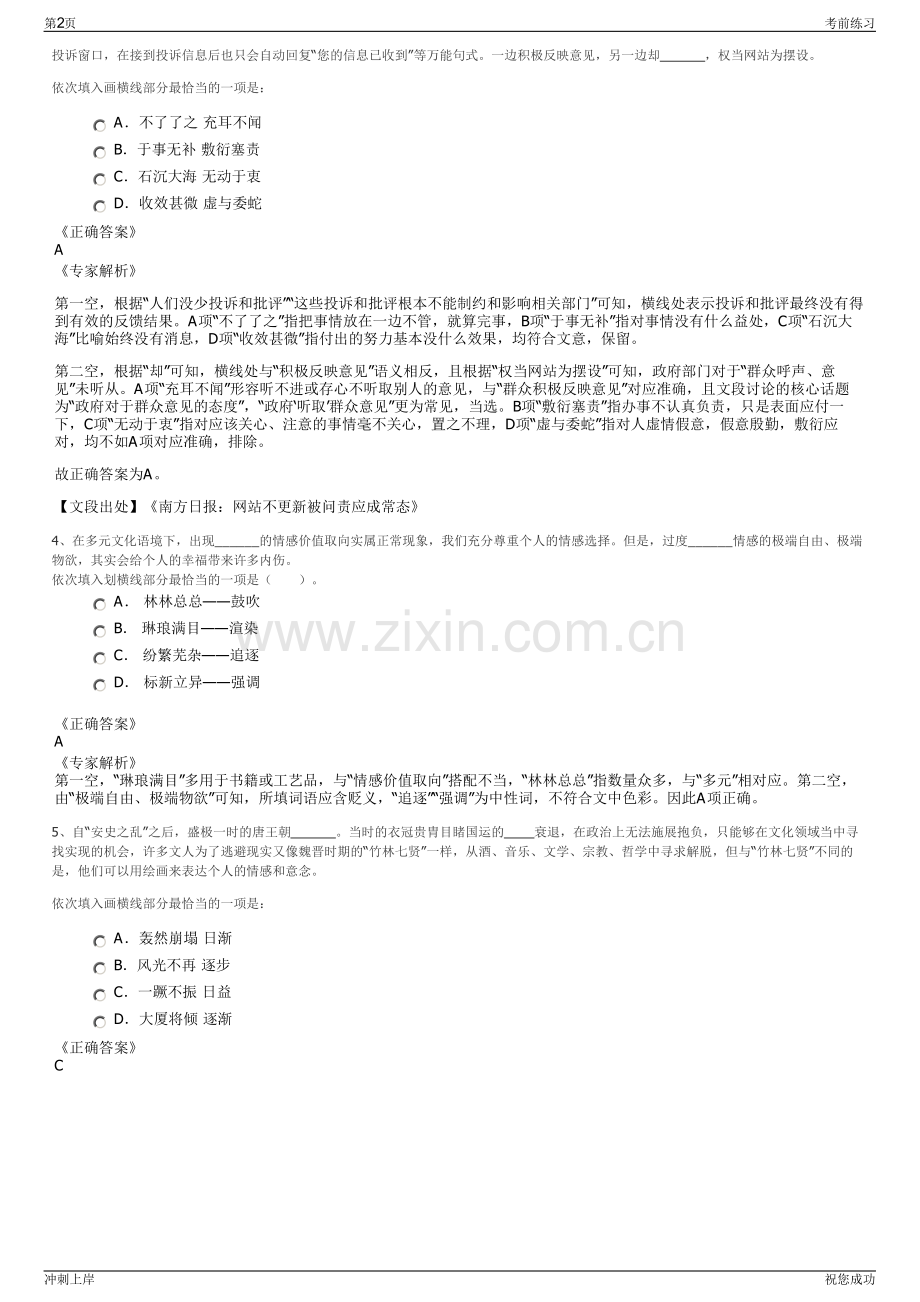 2024年驻马店市城乡建设投资集团有限公司招聘笔试冲刺题（带答案解析）.pdf_第2页