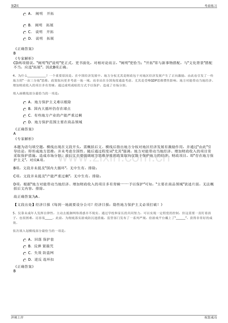 2024年福建莆田市秀屿区石南轮渡有限公司招聘笔试冲刺题（带答案解析）.pdf_第2页