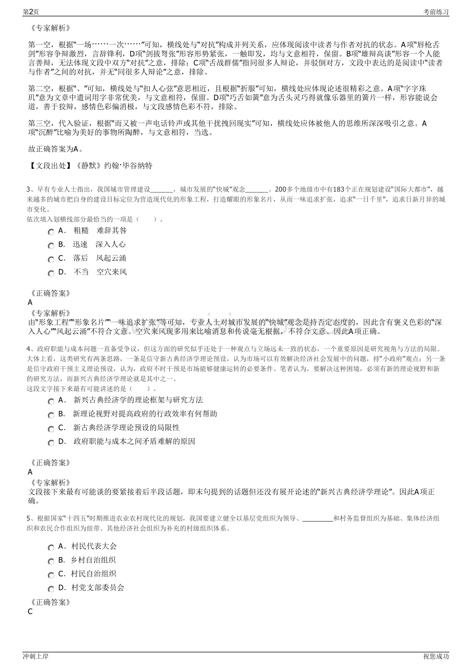 2024年湖北武汉江夏经济开发集团有限公司招聘笔试冲刺题（带答案解析）.pdf_第2页