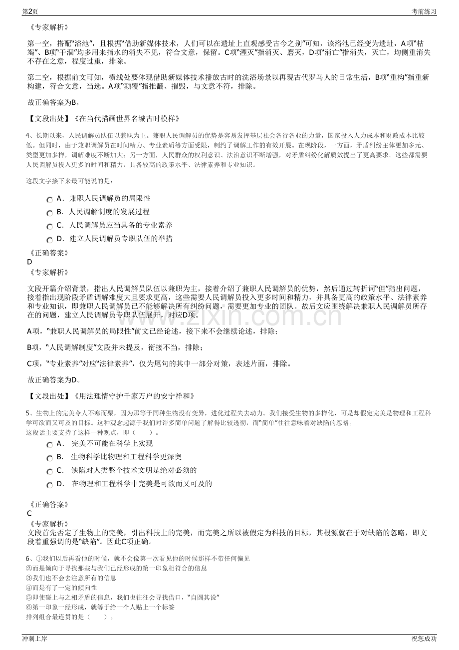 2024年甘肃润川投资发展集团有限责任公司招聘笔试冲刺题（带答案解析）.pdf_第2页