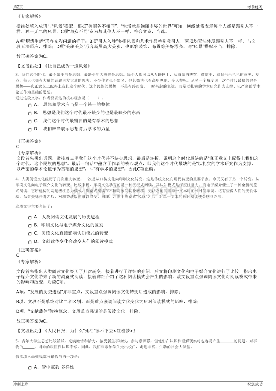 2024年浙江丽水莲都紫光环保科技有限公司招聘笔试冲刺题（带答案解析）.pdf_第2页