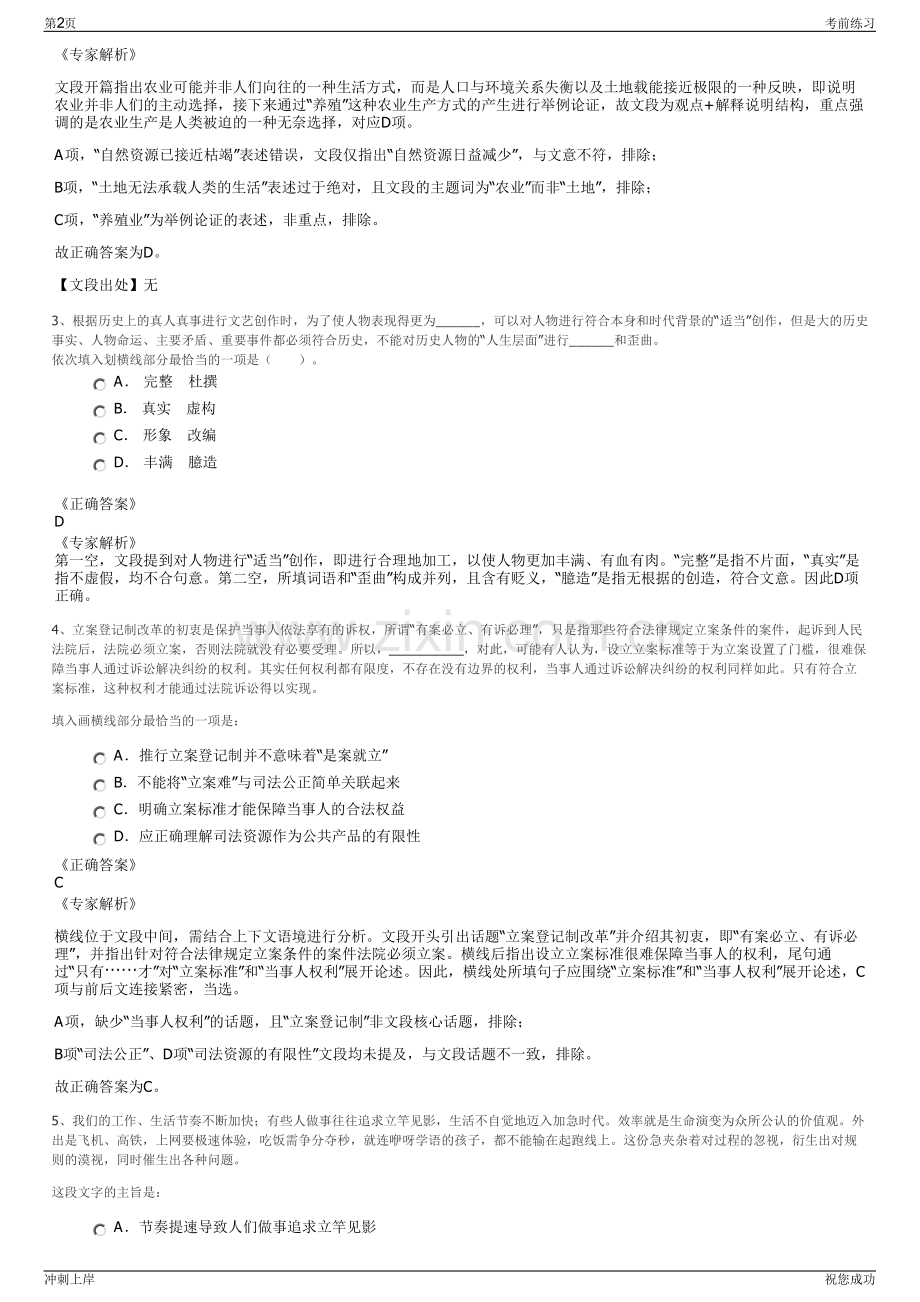 2024年贵州一禾劳务派遣服务有限责任公司招聘笔试冲刺题（带答案解析）.pdf_第2页