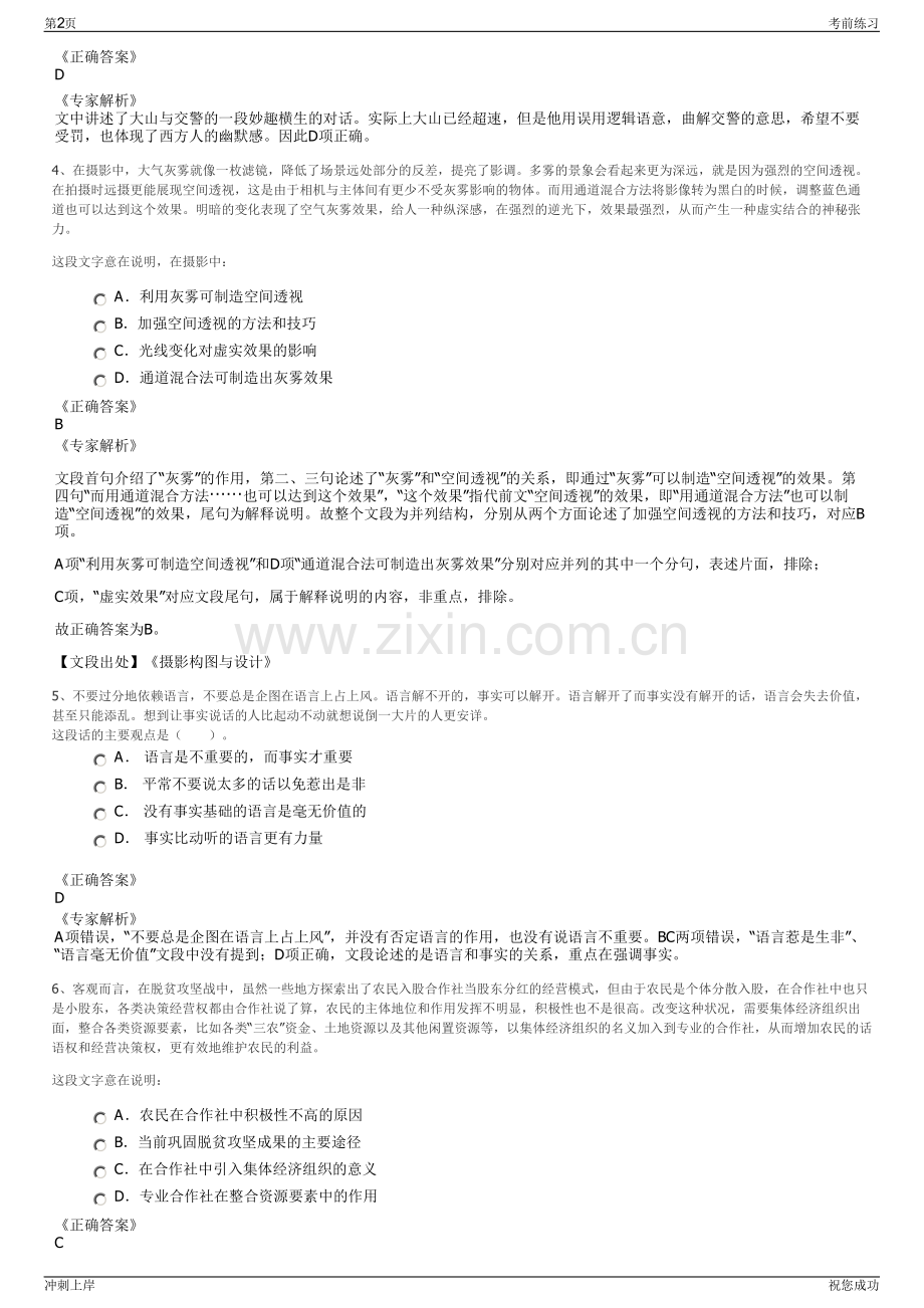2024年东方电气集团东方锅炉股份有限公司招聘笔试冲刺题（带答案解析）.pdf_第2页