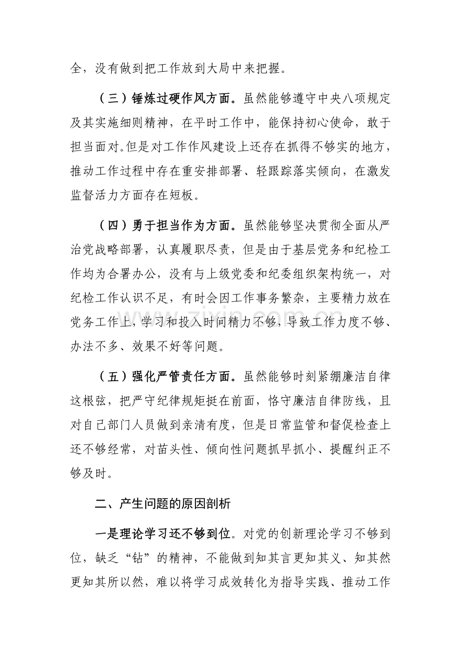 2023年度主题教育暨教育整顿专题民主组织生活会对照检查材料范文2篇.docx_第2页
