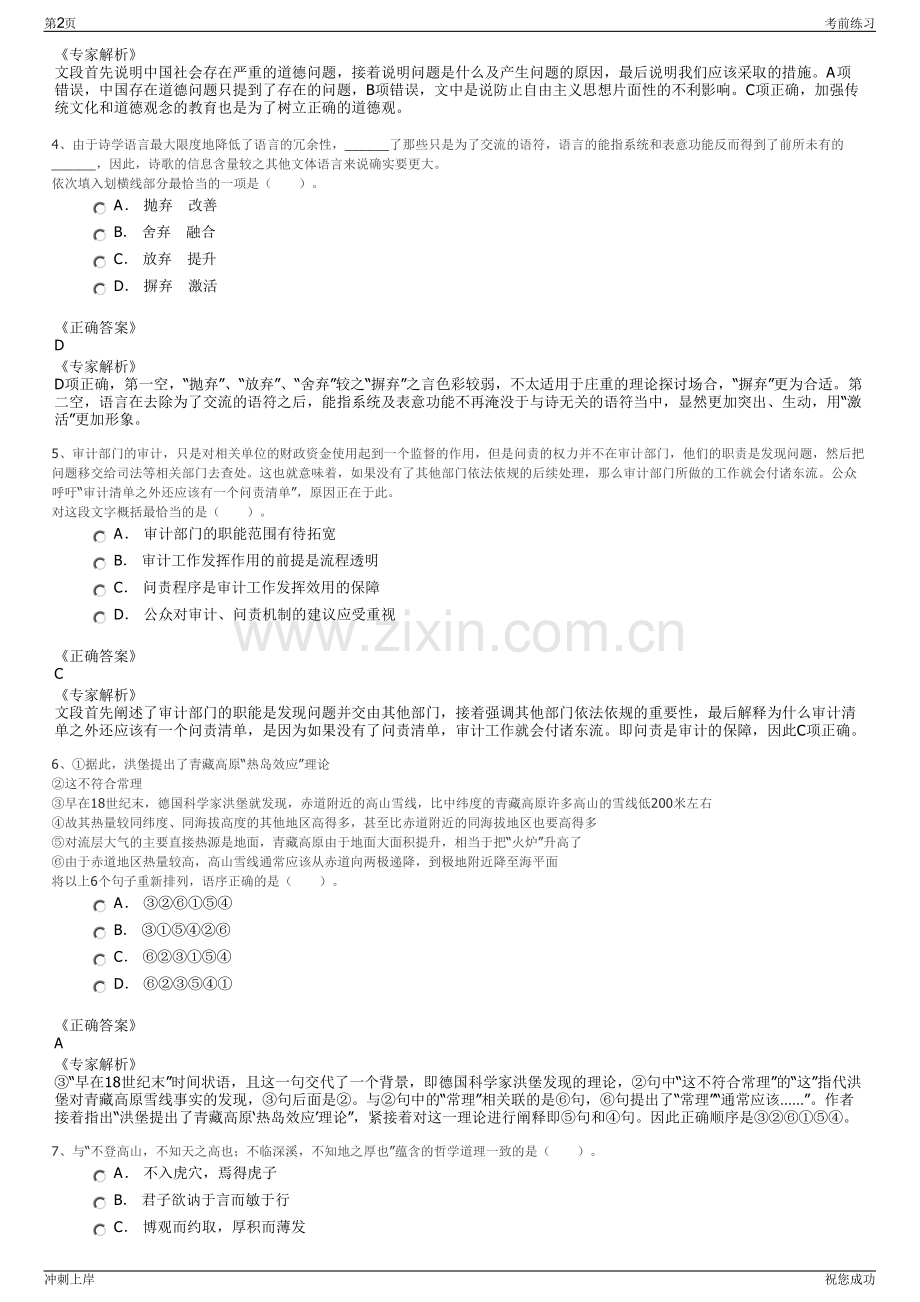 2024年华能太原东山燃机热电有限责任公司招聘笔试冲刺题（带答案解析）.pdf_第2页