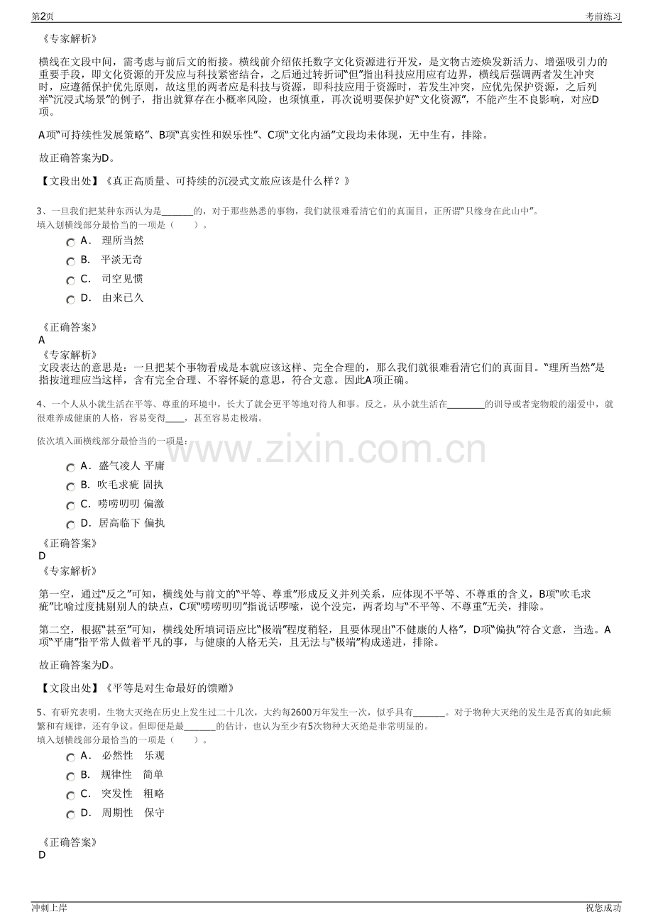 2024年浙江温州市资源化利用科技有限公司招聘笔试冲刺题（带答案解析）.pdf_第2页