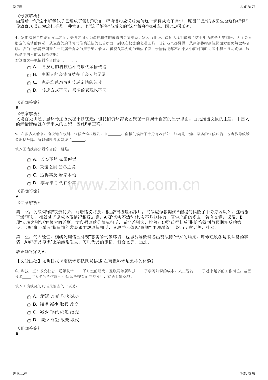 2024年浙江杭州市西湖区财务开发有限公司招聘笔试冲刺题（带答案解析）.pdf_第2页