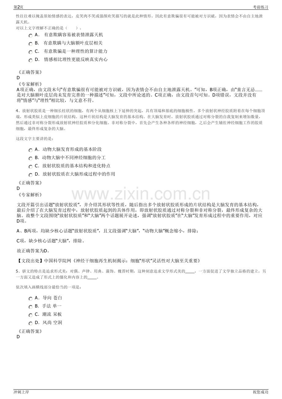 2024年广东省惠州市惠环投资控股有限公司招聘笔试冲刺题（带答案解析）.pdf_第2页