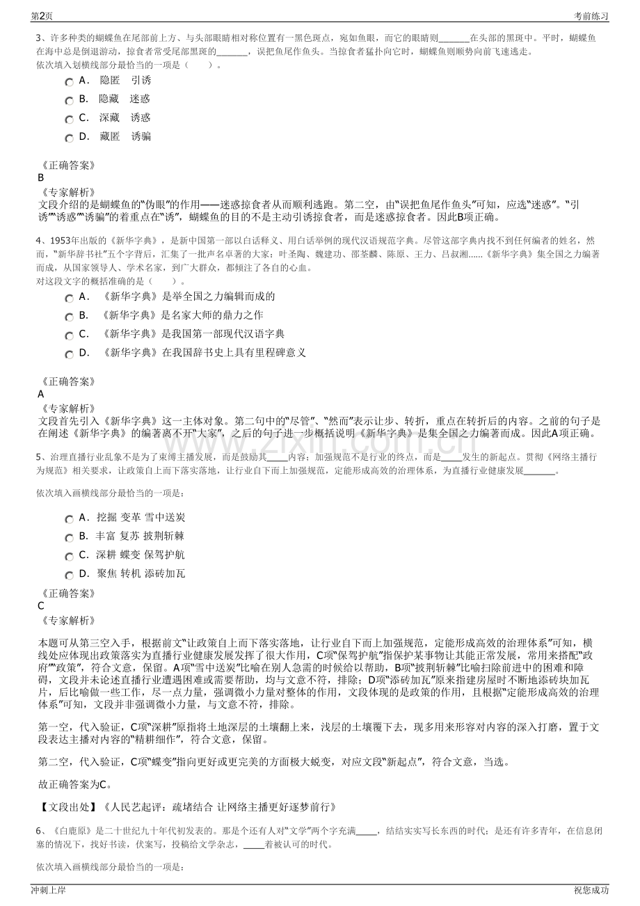 2024年山东济宁市曲阜市乡镇供水有限公司招聘笔试冲刺题（带答案解析）.pdf_第2页