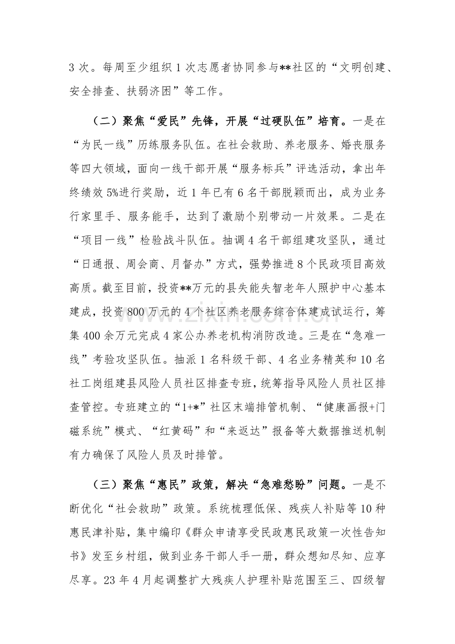 2023年度县民政局机关党建工作述职报告范文.docx_第2页