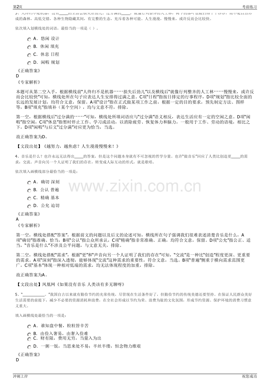 2024年内蒙古苏里格燃气发电有限责任公司招聘笔试冲刺题（带答案解析）.pdf_第2页
