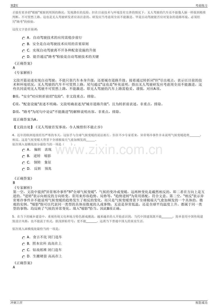 2024年山东青岛市西海岸轨道交通有限公司招聘笔试冲刺题（带答案解析）.pdf_第2页