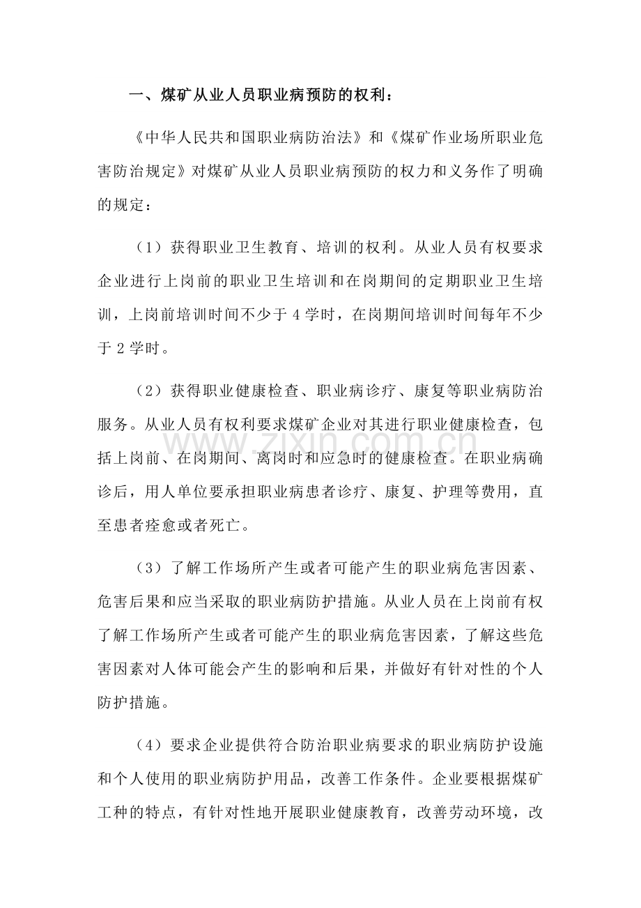 煤矿从业人员职业病预防的权利义务.docx_第1页