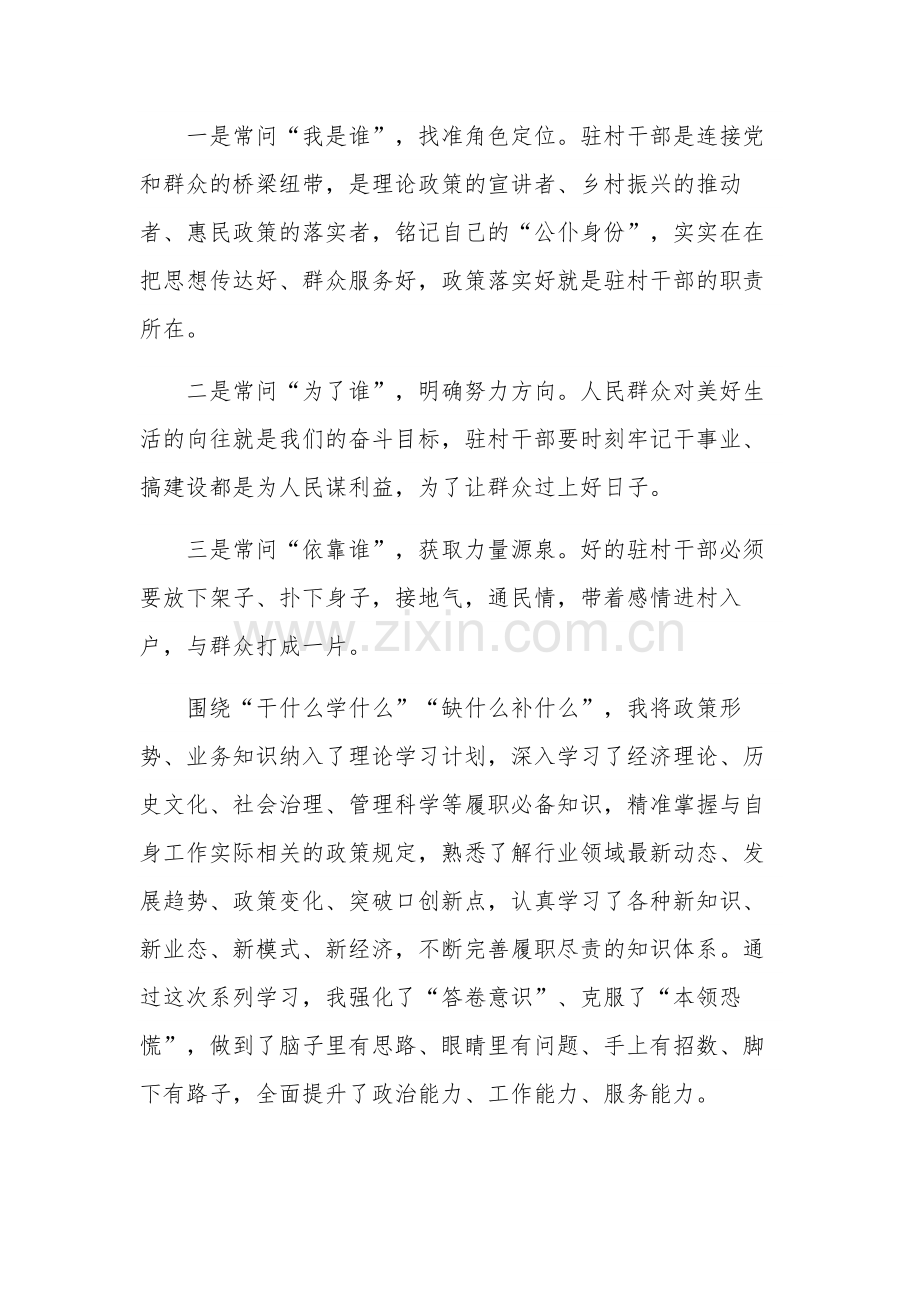关于学习“三抓三促”行动“思想要提升我该懂什么”专题会研讨交流发言材料汇篇范文.docx_第2页