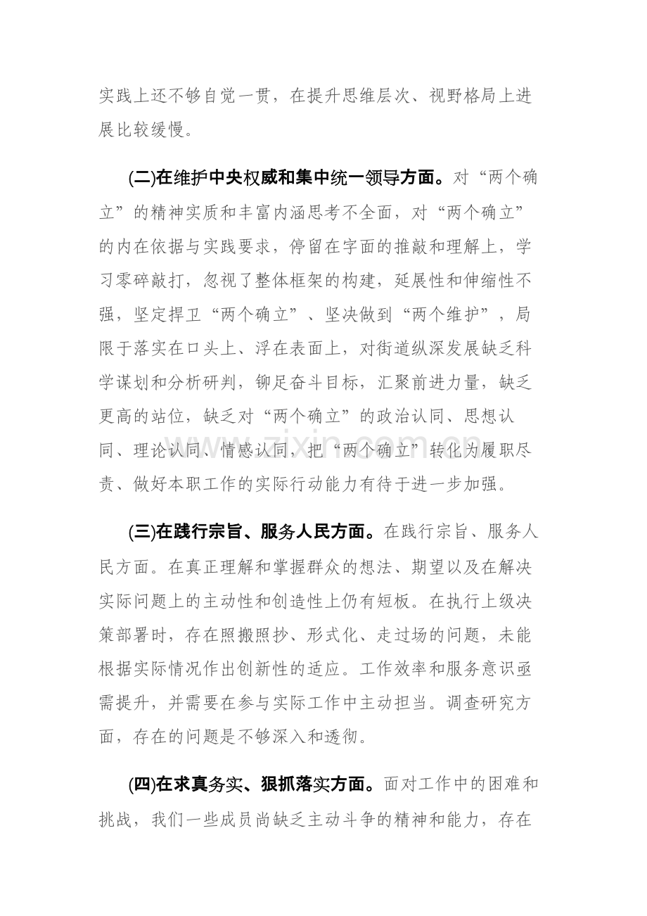 党委领导班子2024年专题“新六个方面”对照检查材料(践行践行宗旨、服务人民等6 个方面)范文.docx_第2页