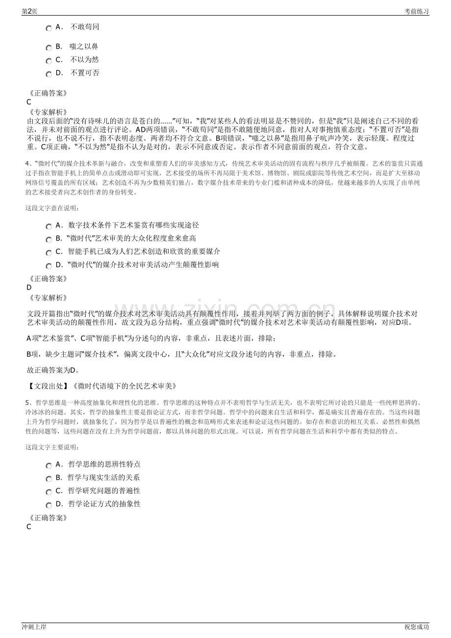 2024年山东潍坊诸城中寰重工机械有限公司招聘笔试冲刺题（带答案解析）.pdf_第2页