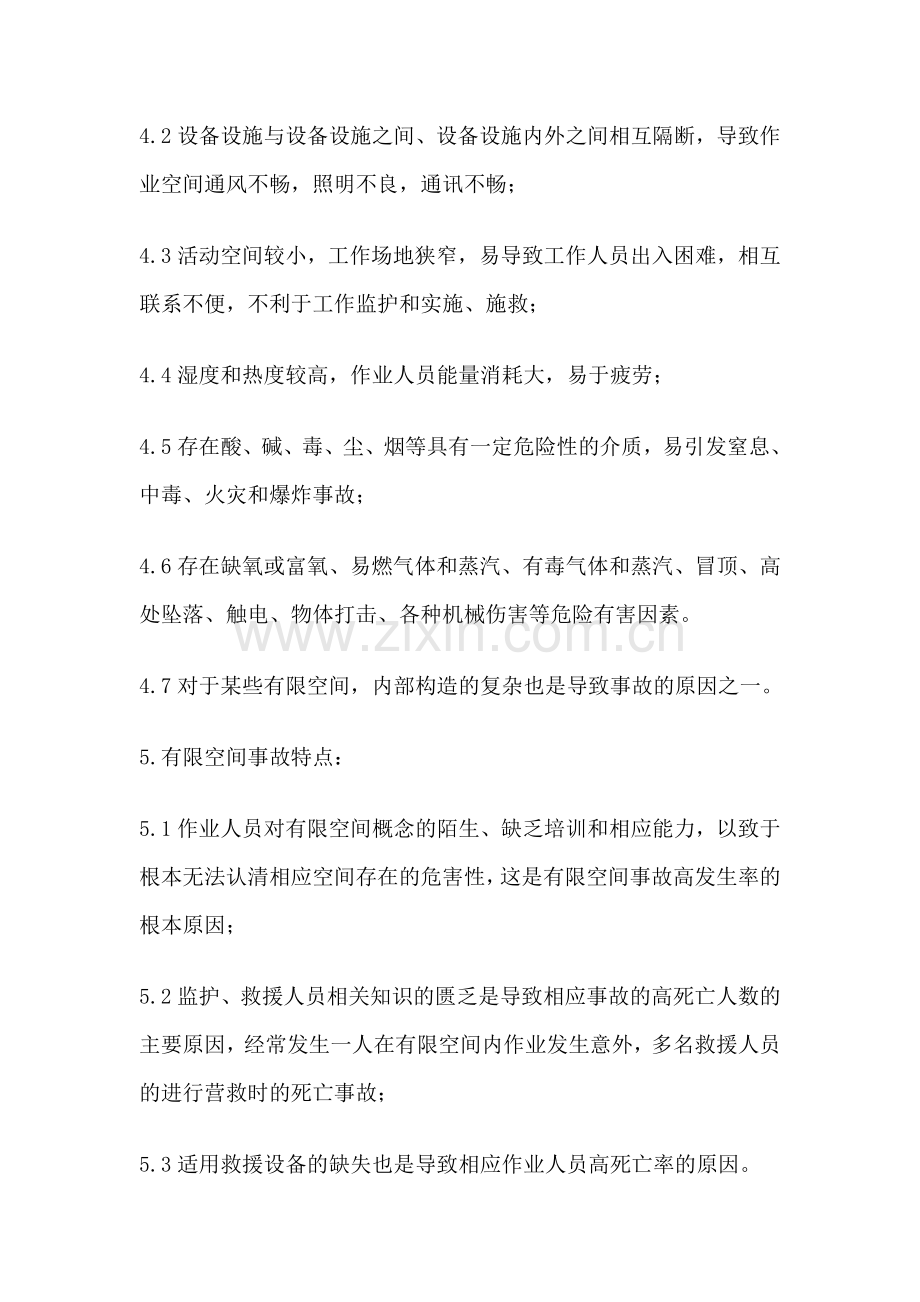 有限空间辨识及作业特点.docx_第2页