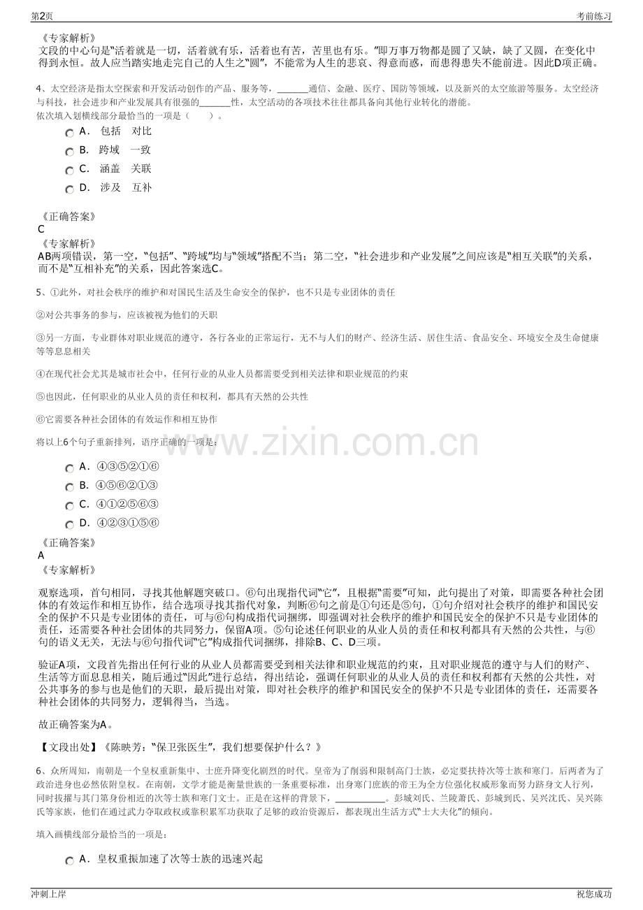 2024年甘肃省丝绸之路信息港股份有限公司招聘笔试冲刺题（带答案解析）.pdf_第2页