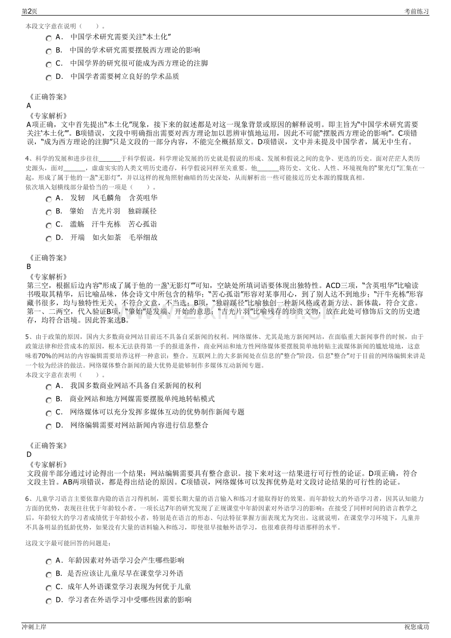 2024年陕西煤业化工集团新疆有限责任公司招聘笔试冲刺题（带答案解析）.pdf_第2页