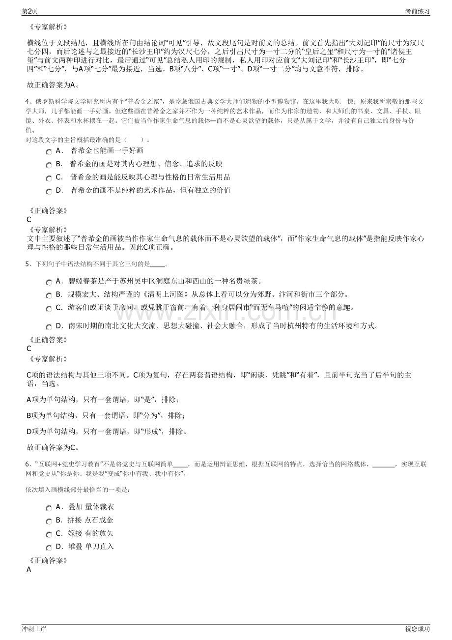 2024年四川成都市崇州市公共交通有限公司招聘笔试冲刺题（带答案解析）.pdf_第2页
