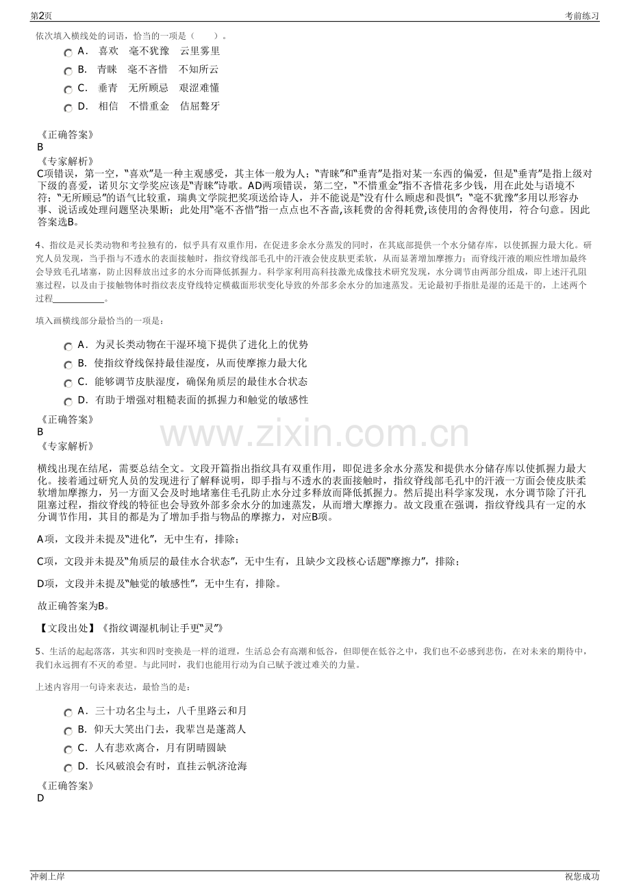 2024年福建厦门天地开发建设集团有限公司招聘笔试冲刺题（带答案解析）.pdf_第2页