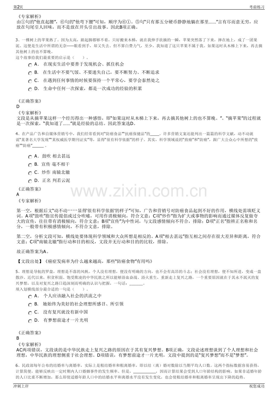 2024年云南广电云上互动传媒有限责任公司招聘笔试冲刺题（带答案解析）.pdf_第2页