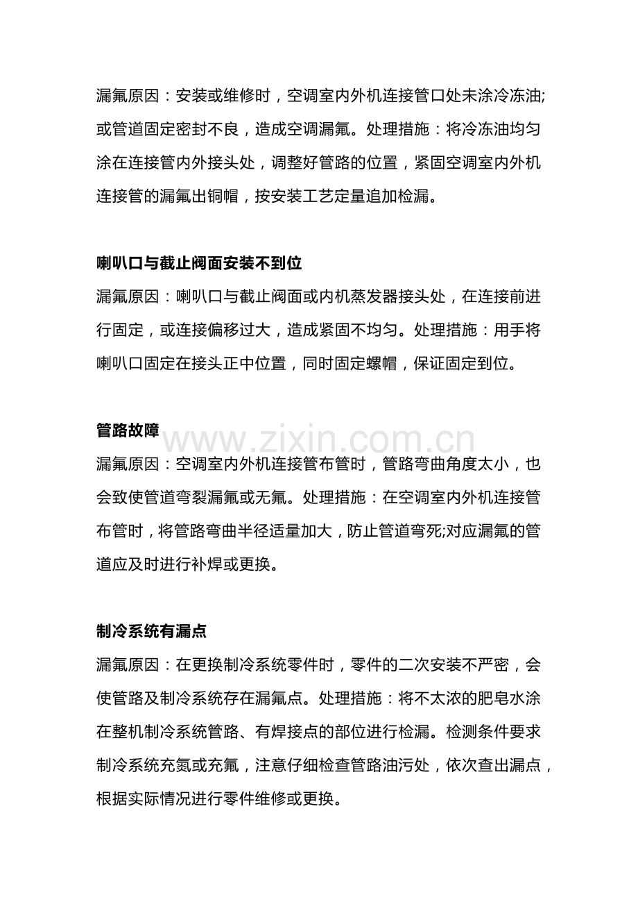 技能培训：空调漏氟基础知识.docx_第2页