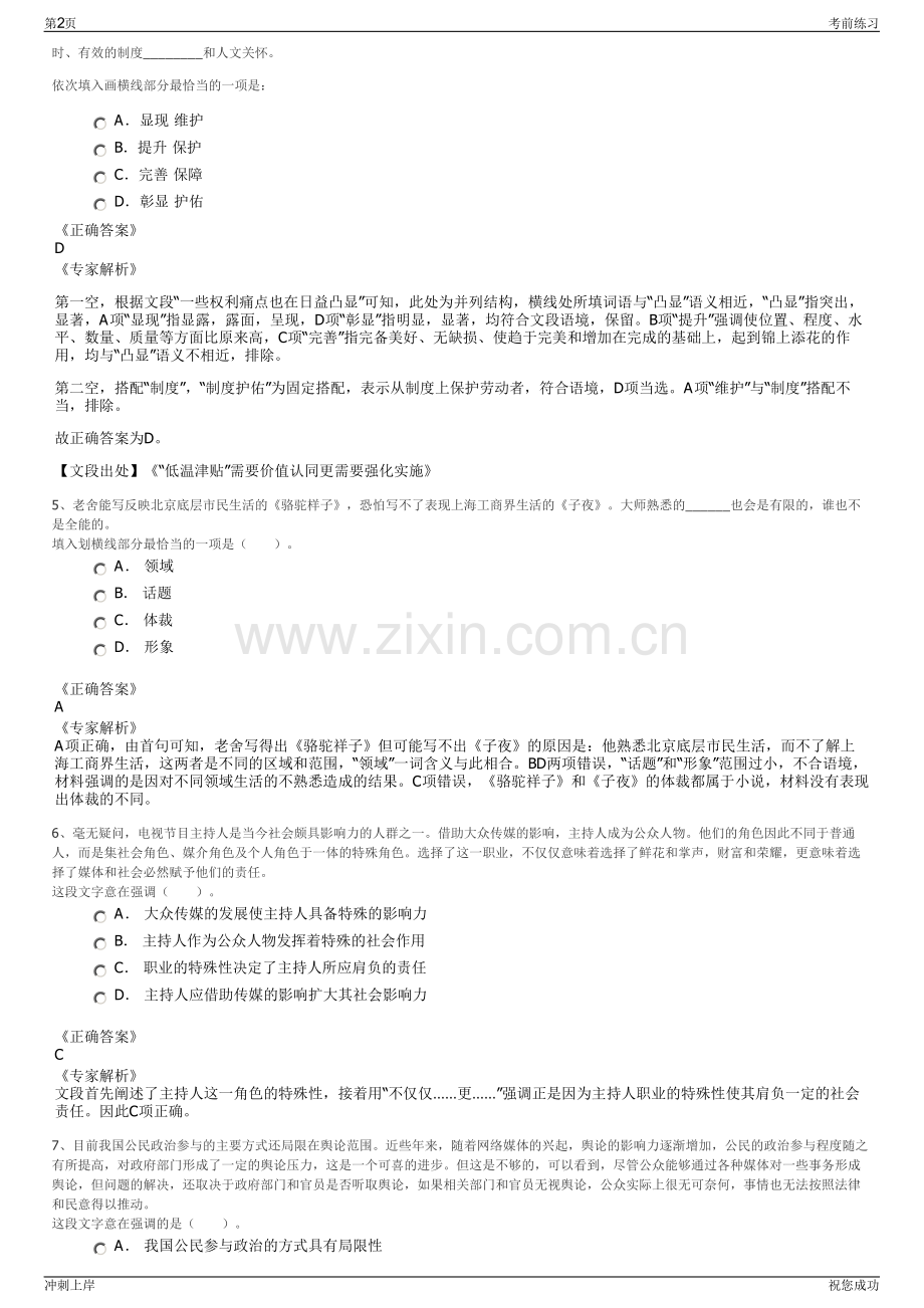 2024年辽宁咨发建设监理预算咨询有限公司招聘笔试冲刺题（带答案解析）.pdf_第2页