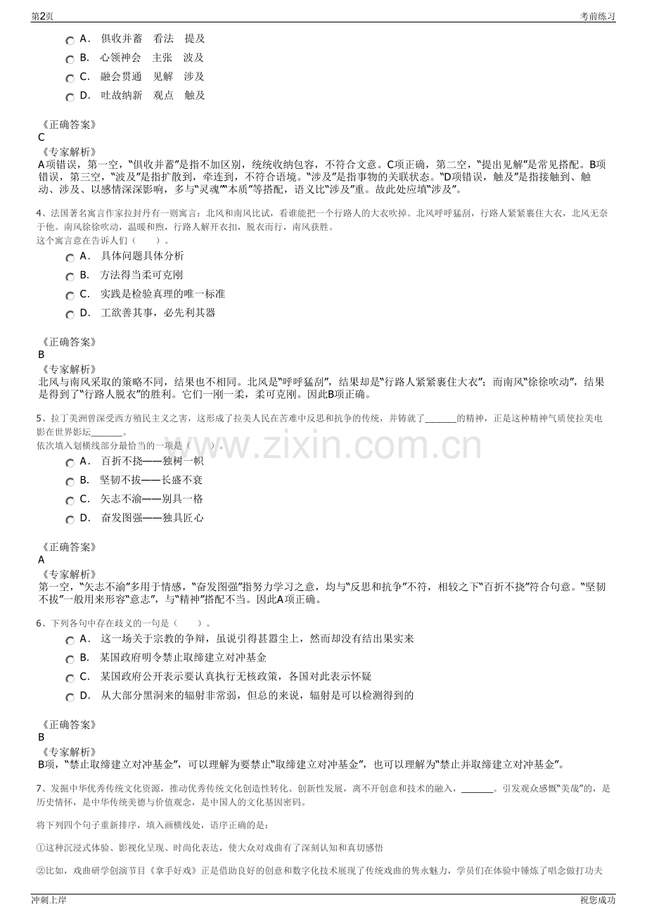 2024年安徽宿州萧县建设投资集团有限公司招聘笔试冲刺题（带答案解析）.pdf_第2页