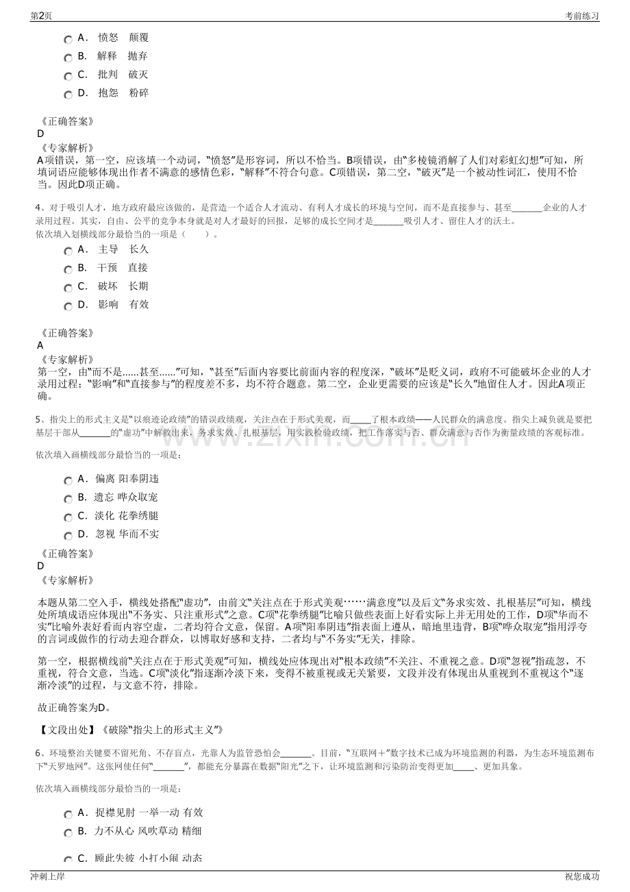 2024年江苏无锡江阴城市发展集团有限公司招聘笔试冲刺题（带答案解析）.pdf_第2页