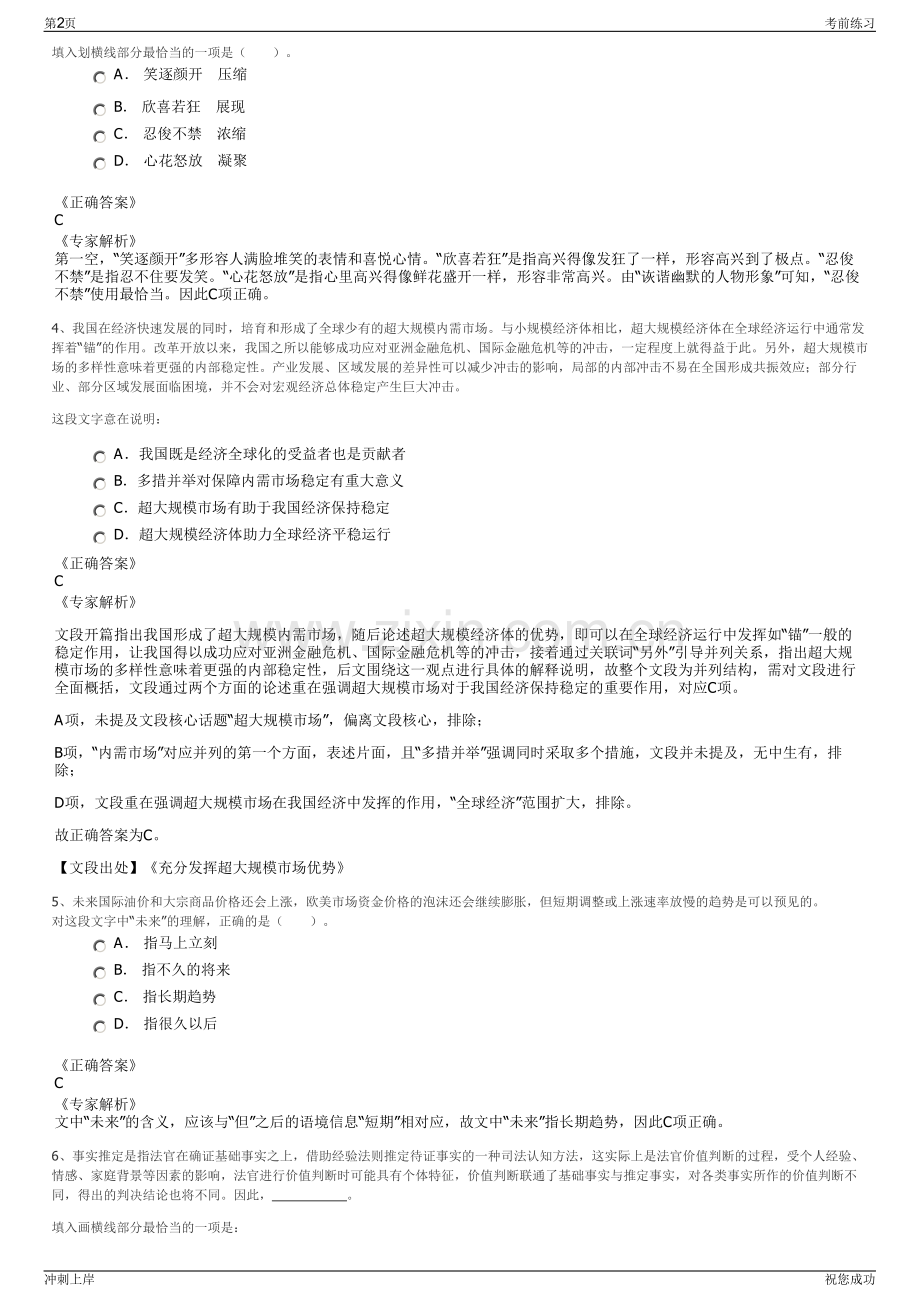 2024年福建厦门市集美区产业投资有限公司招聘笔试冲刺题（带答案解析）.pdf_第2页