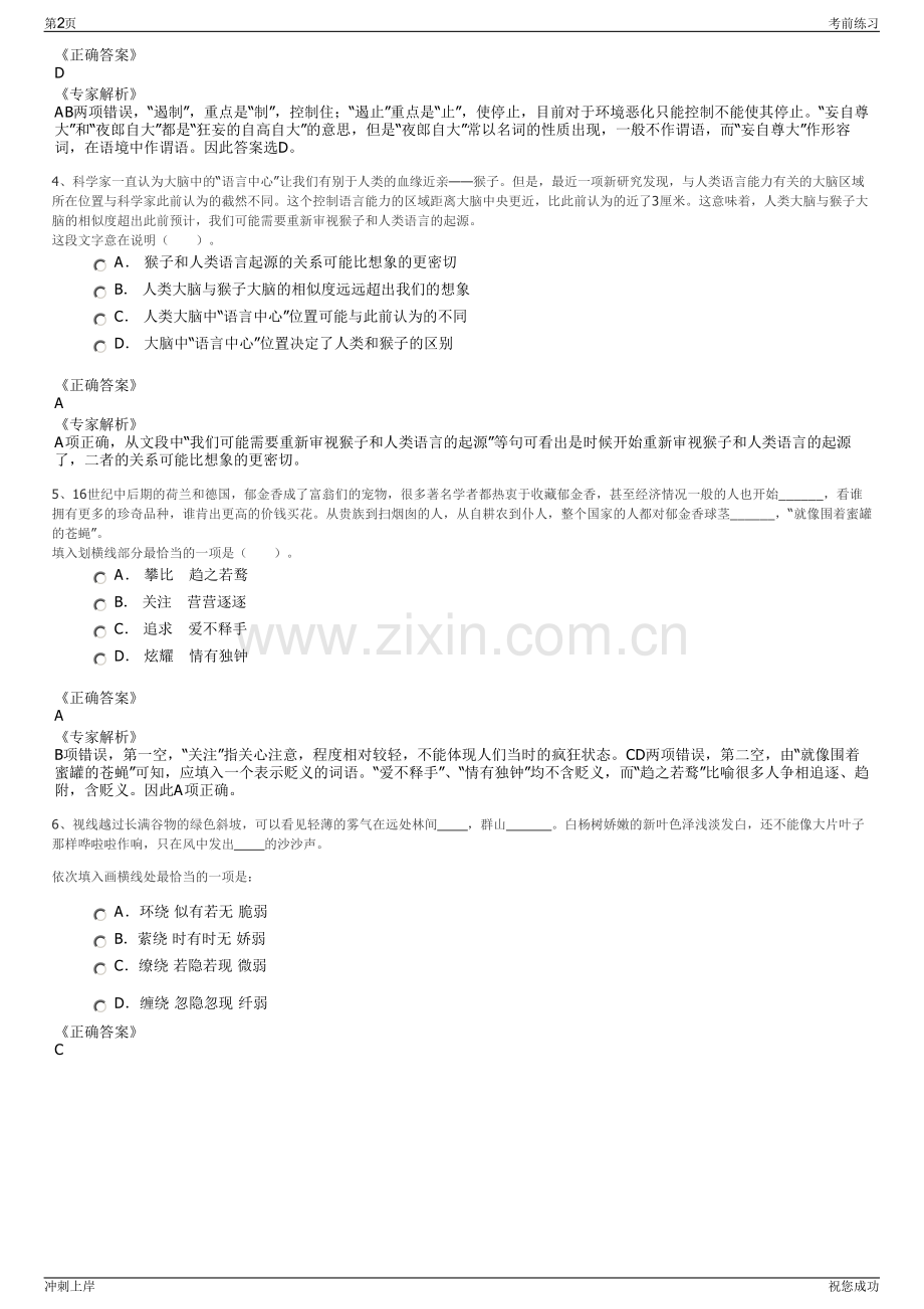 2024年江西吉安市绿庐陵林业投资有限公司招聘笔试冲刺题（带答案解析）.pdf_第2页