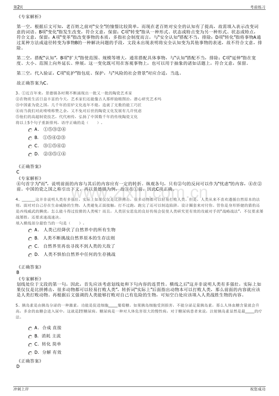 2024年福建莆田市城厢区水利投资有限公司招聘笔试冲刺题（带答案解析）.pdf_第2页