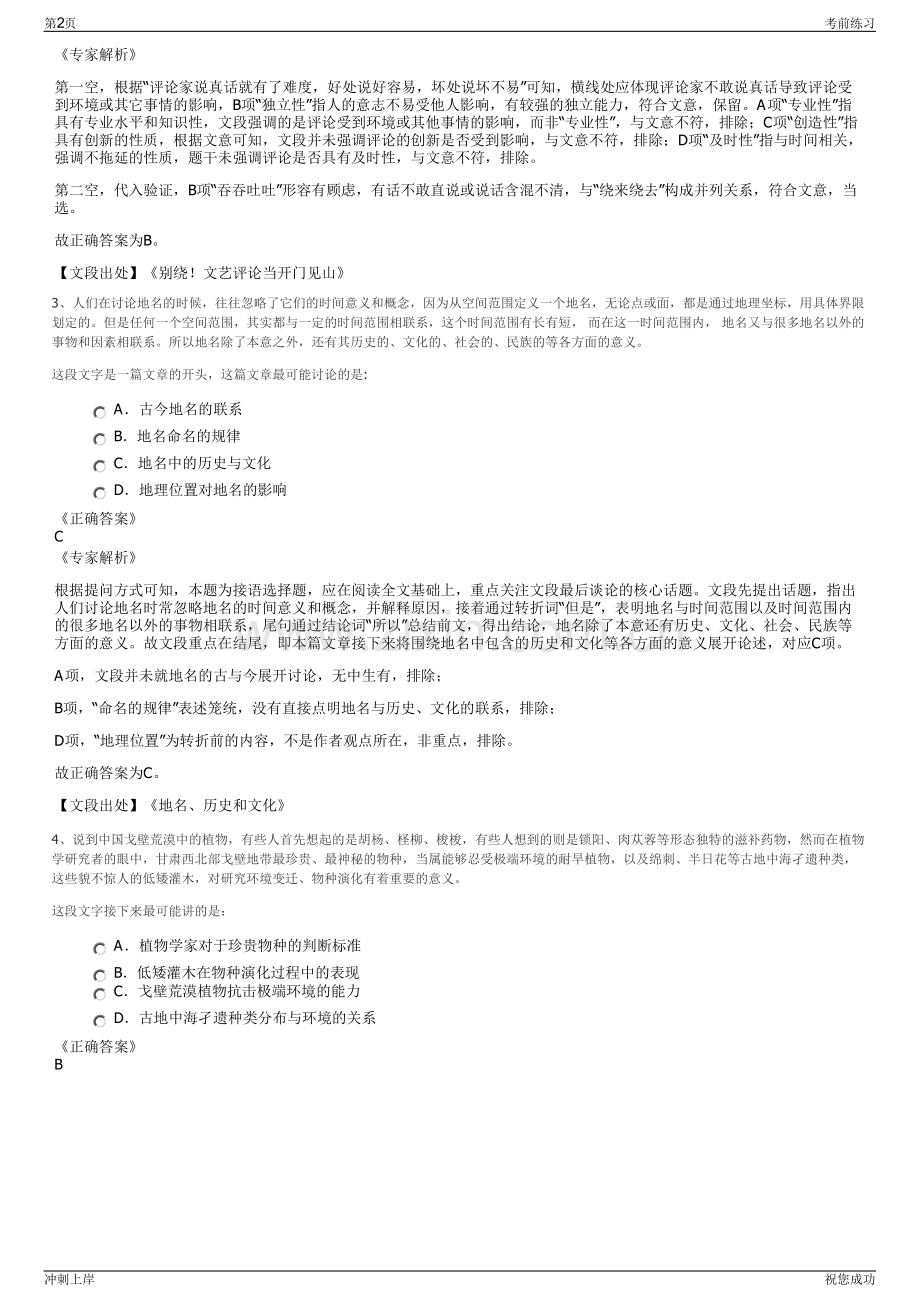 2024年吉林长春经开科技创业服务有限公司招聘笔试冲刺题（带答案解析）.pdf_第2页