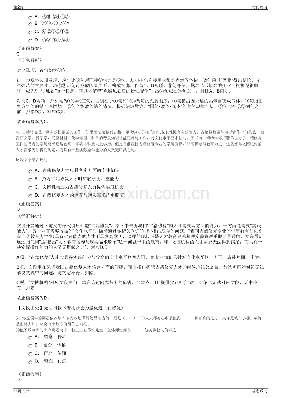 2024年福建南平武夷新区投资开发有限公司招聘笔试冲刺题（带答案解析）.pdf_第2页