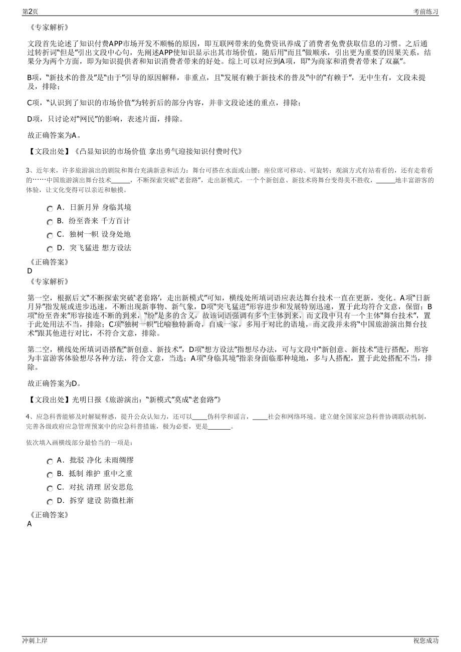 2024年山东青岛城发汇融金融控股有限公司招聘笔试冲刺题（带答案解析）.pdf_第2页