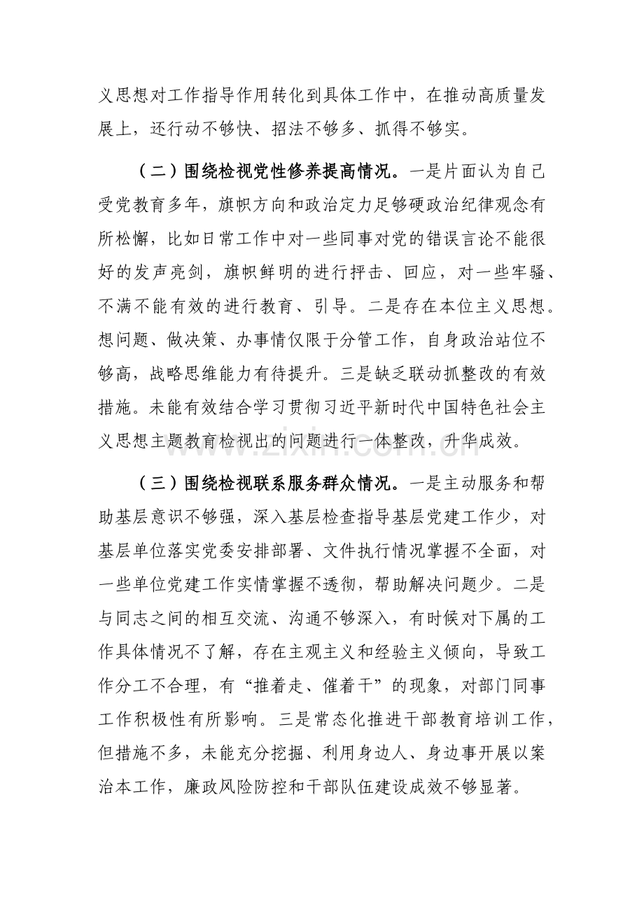 党支部班子成员、领导2023年专题组织生活会个人对照检查材料范文2篇.docx_第2页