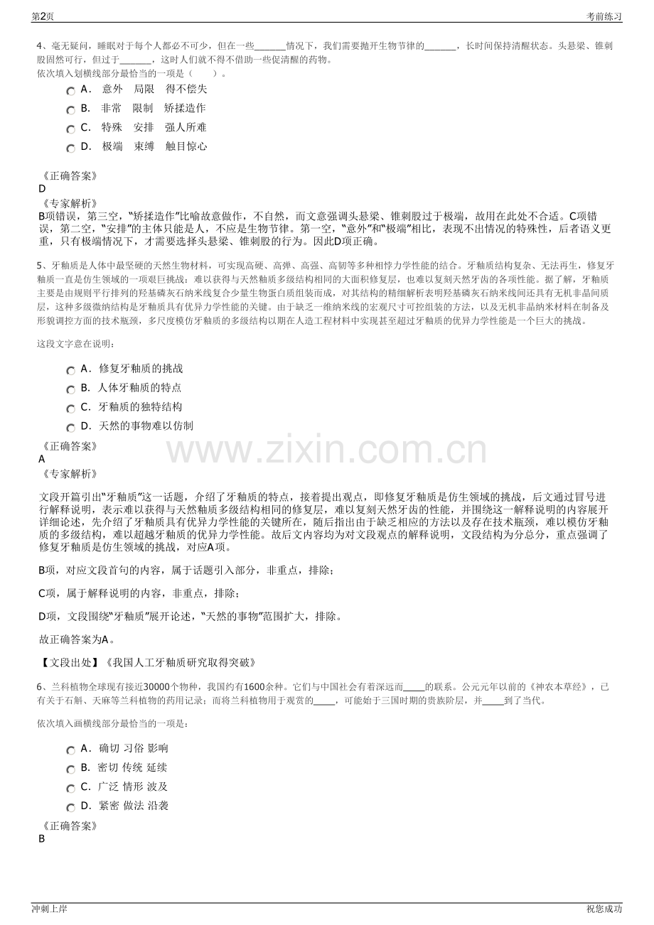 2024年中国大唐集团海洋能源产业有限公司招聘笔试冲刺题（带答案解析）.pdf_第2页