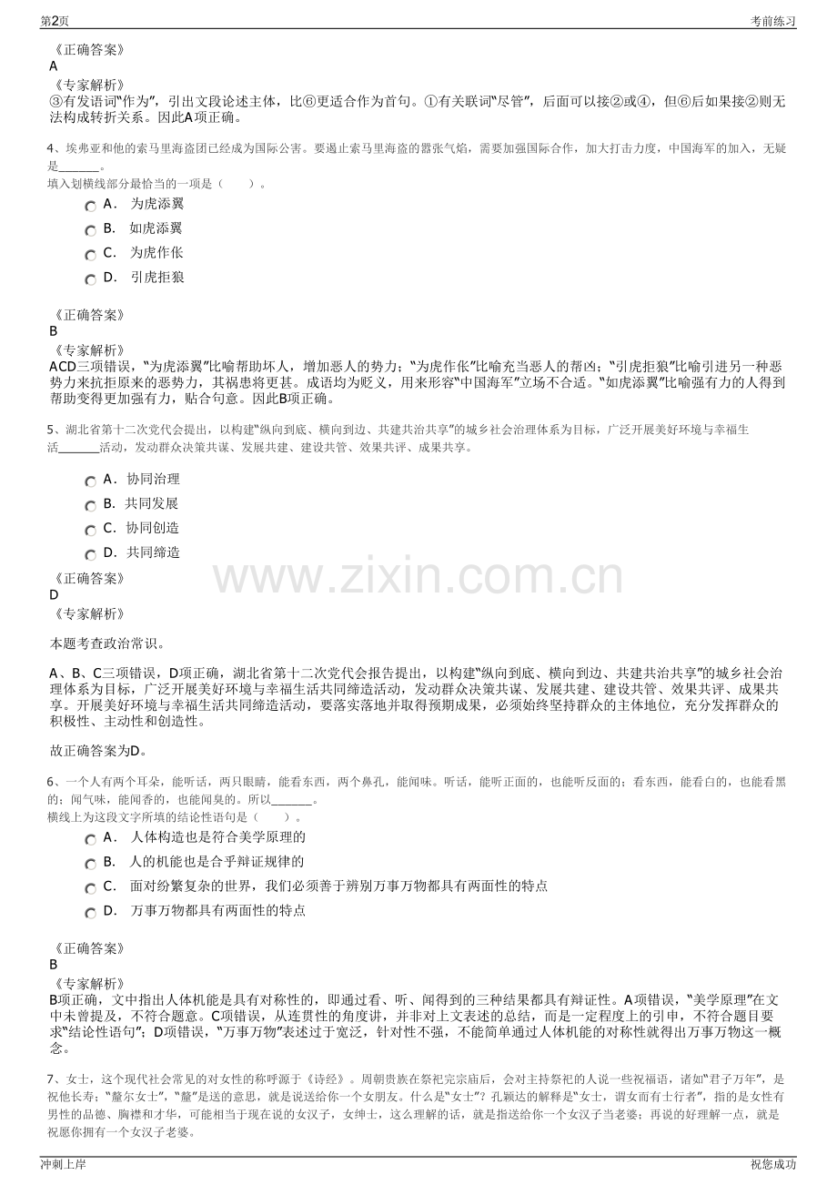 2024年甘肃临夏道合科技开发有限责任公司招聘笔试冲刺题（带答案解析）.pdf_第2页