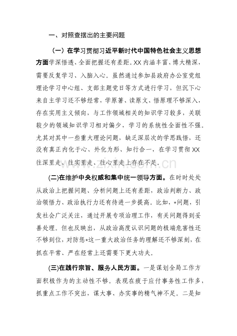 办公室副主任办2024年度专题对照检查材料(求真务实狠抓落实、以身作则廉洁自律、履行全面从严治党政治责任)范文.docx_第2页