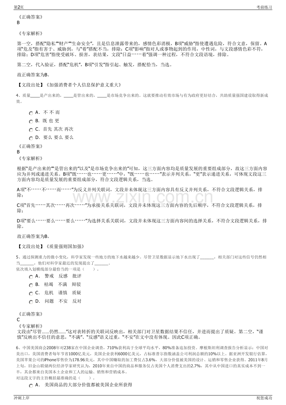 2024年福建尤溪紫阳水利投资开发有限公司招聘笔试冲刺题（带答案解析）.pdf_第2页