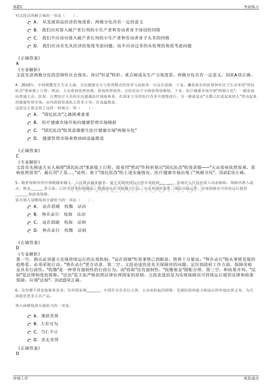 2024年广东珠海市水中泱城市发展有限公司招聘笔试冲刺题（带答案解析）.pdf_第2页