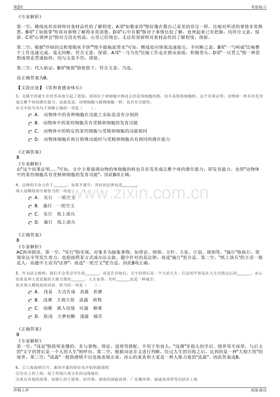 2024年国家电力电网国中康健集团有限公司招聘笔试冲刺题（带答案解析）.pdf_第2页