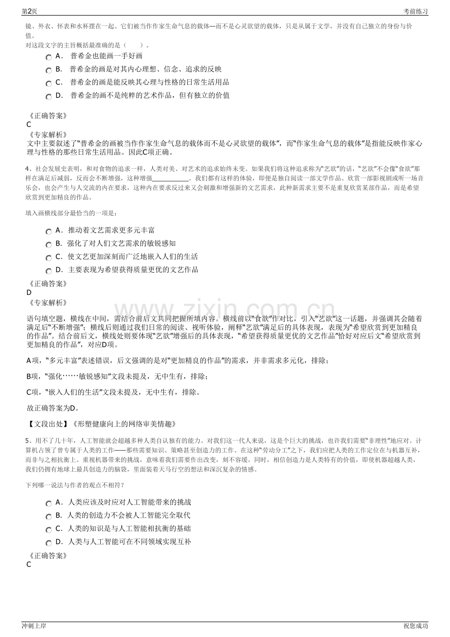 2024年北京中水新华国际工程咨询有限公司招聘笔试冲刺题（带答案解析）.pdf_第2页